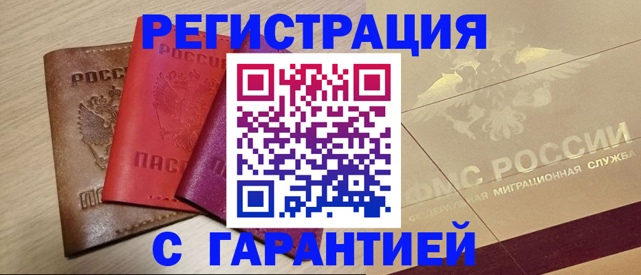 временная регистрация 2025 в Эртили