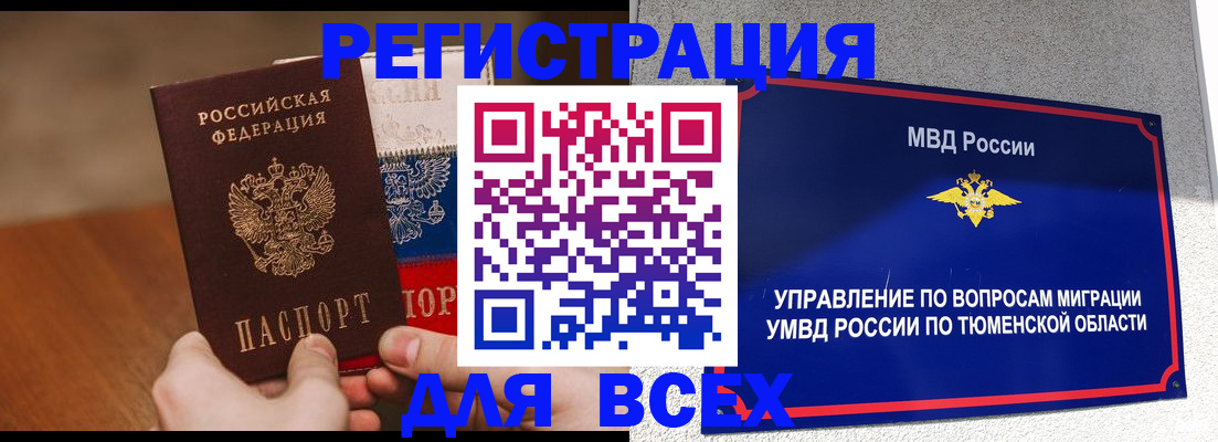 временная регистрация недорого в Эртили