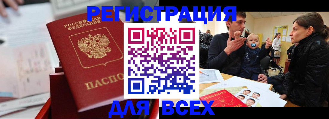 прописка 2025 в Эртили