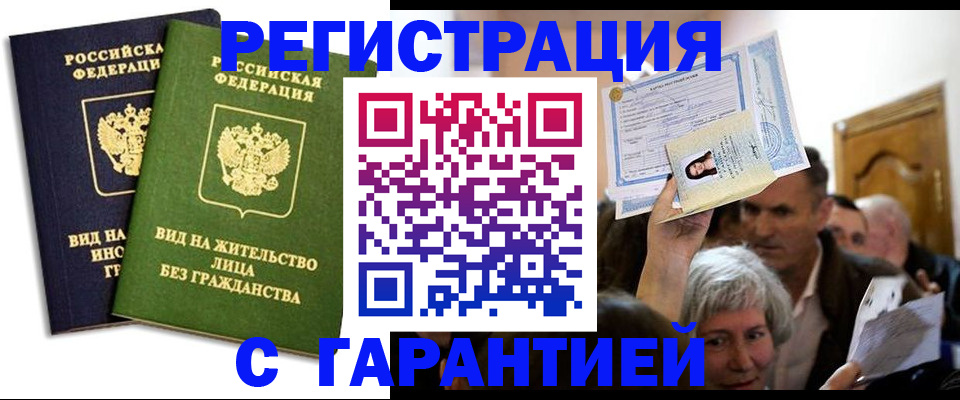 временная регистрация надежно в Эртили