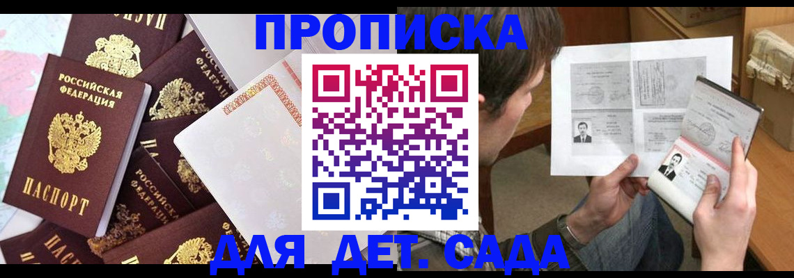 прописка 2025 в Эртили
